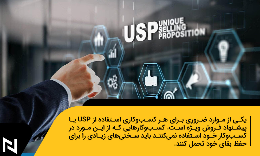 مزایای استفاده از USP