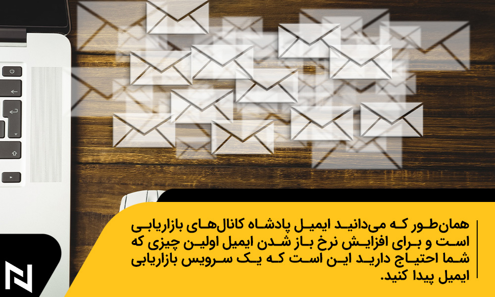 رشد سریع Mailing List مارکتینگ