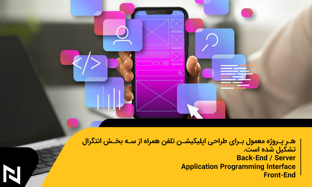 پشته فناوری در فرایند طراحی اپلیکیشن برای موبایل