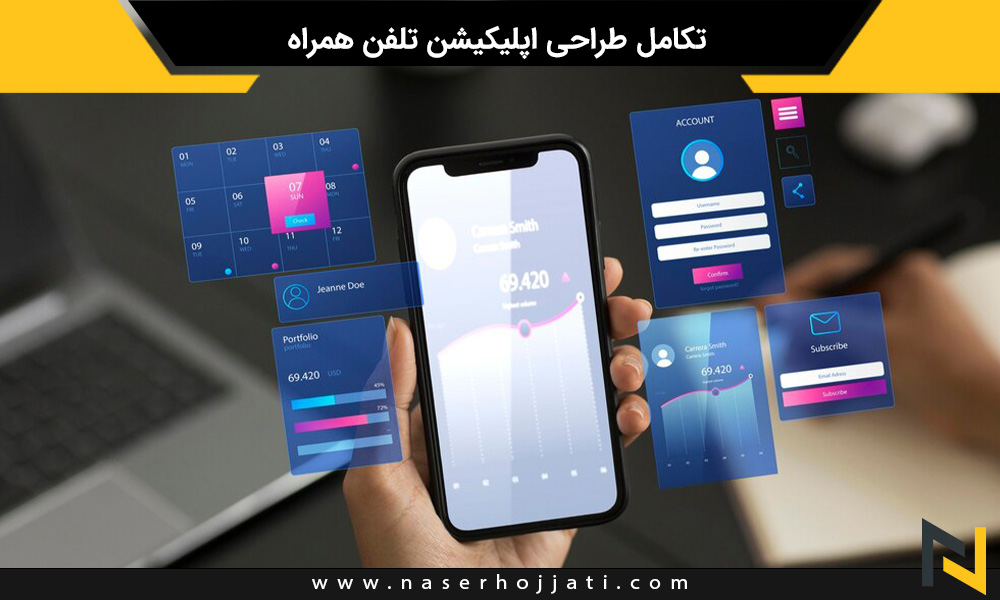 تکامل طراحی اپلیکیشن تلفن همراه