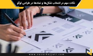 نکات مهم در انتخاب شکل‌ها و نمادها در طراحی لوگو