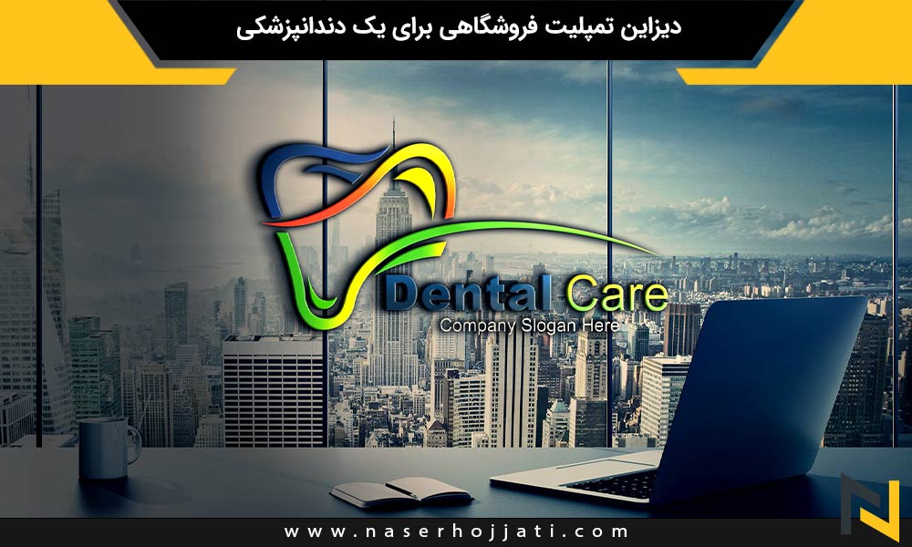 دیزاین تمپلیت فروشگاهی برای یک دندانپزشکی