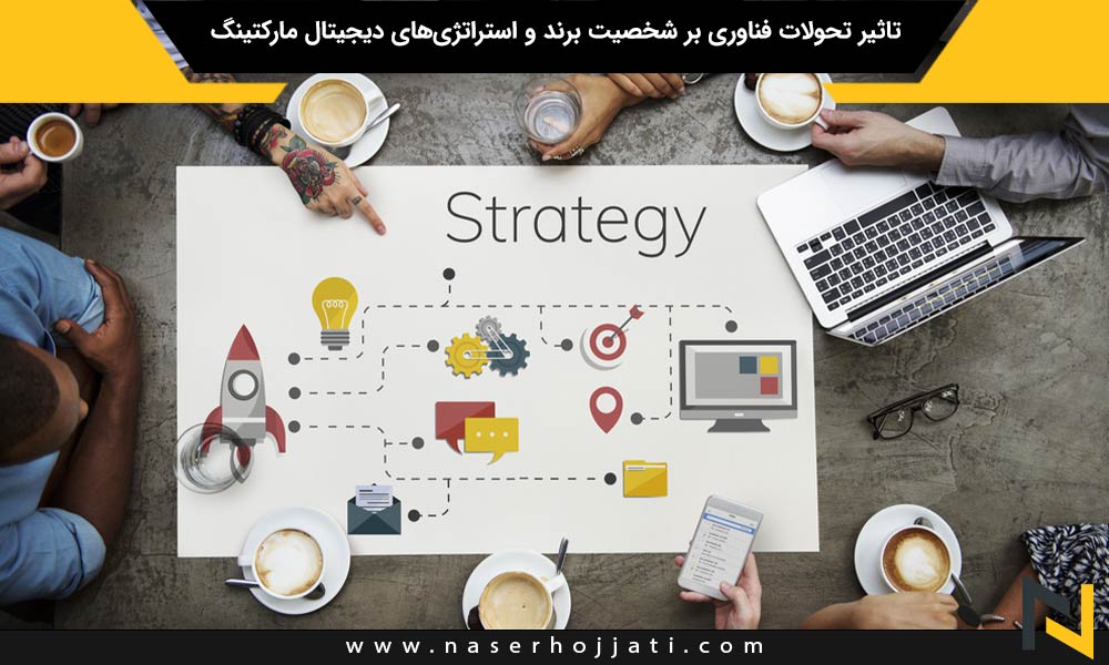 تاثیر تحولات فناوری بر شخصیت برند و استراتژی‌های دیجیتال مارکتینگ