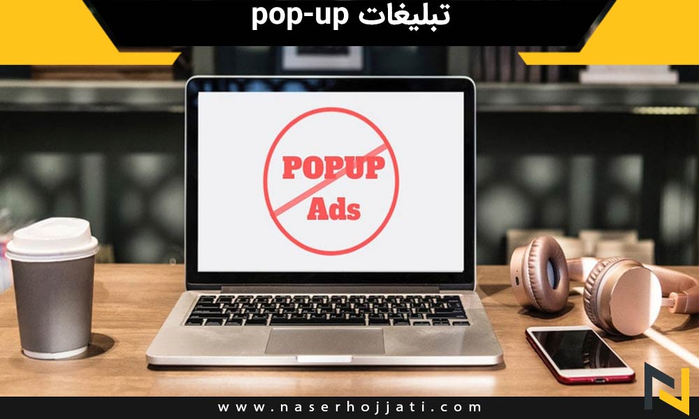 تبلیغات pop-up