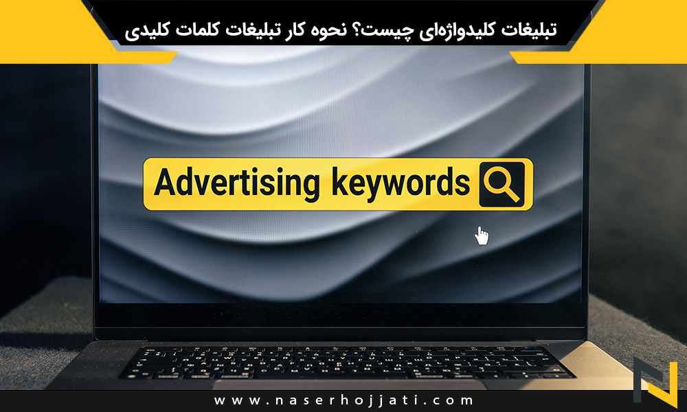 Advertising keywords
