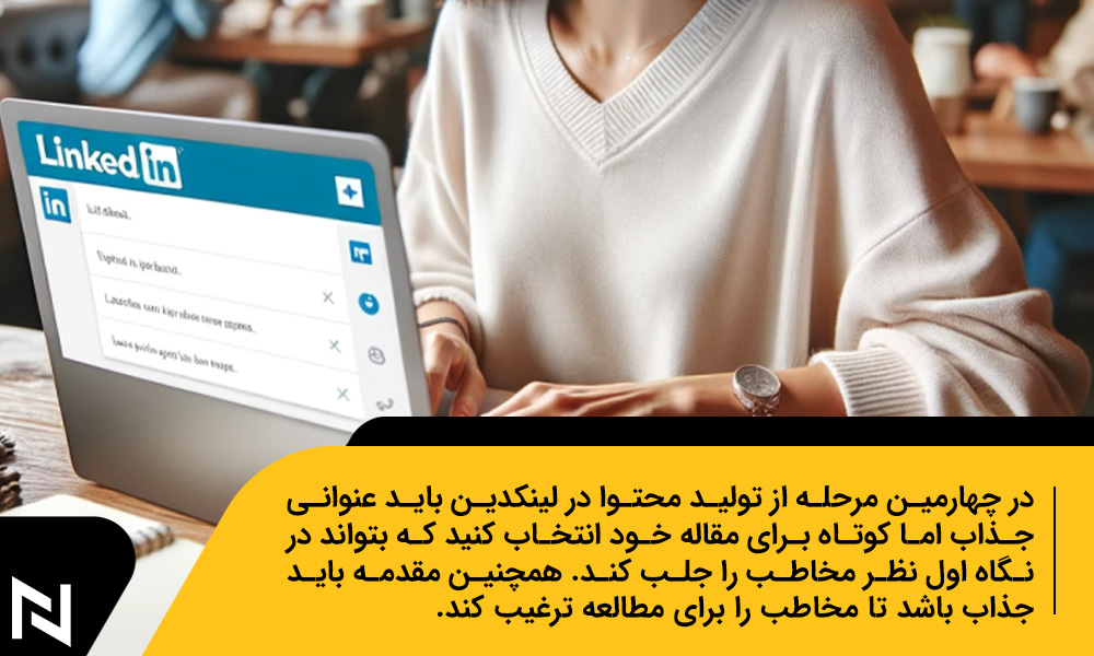 ایجاد یک ساختار قدرتمند برای مقاله