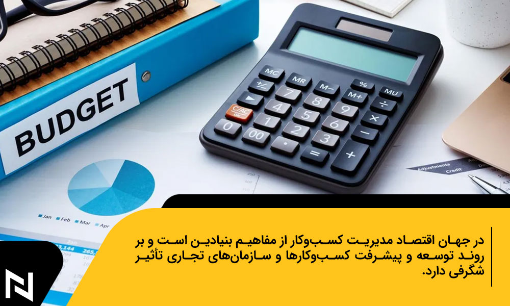 اصول مدیریت کسب و کار