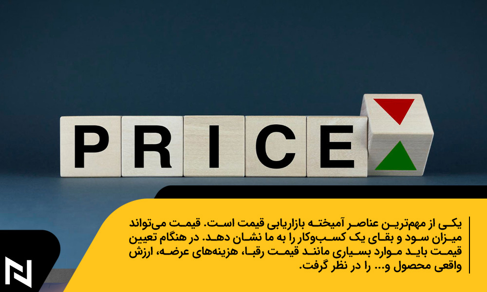 قیمت یا Price